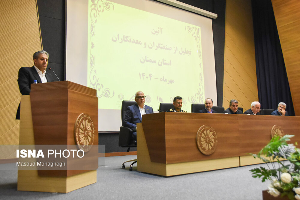 آیین تجلیل از صنعتگران و معدنکاران نمونه سمنان