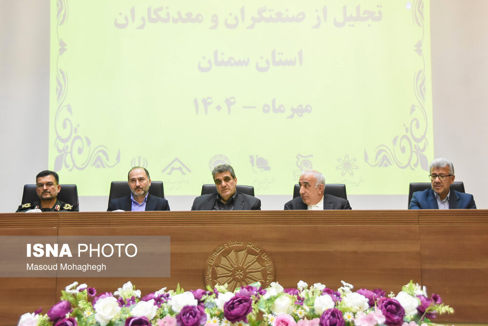 آیین تجلیل از صنعتگران و معدنکاران نمونه سمنان